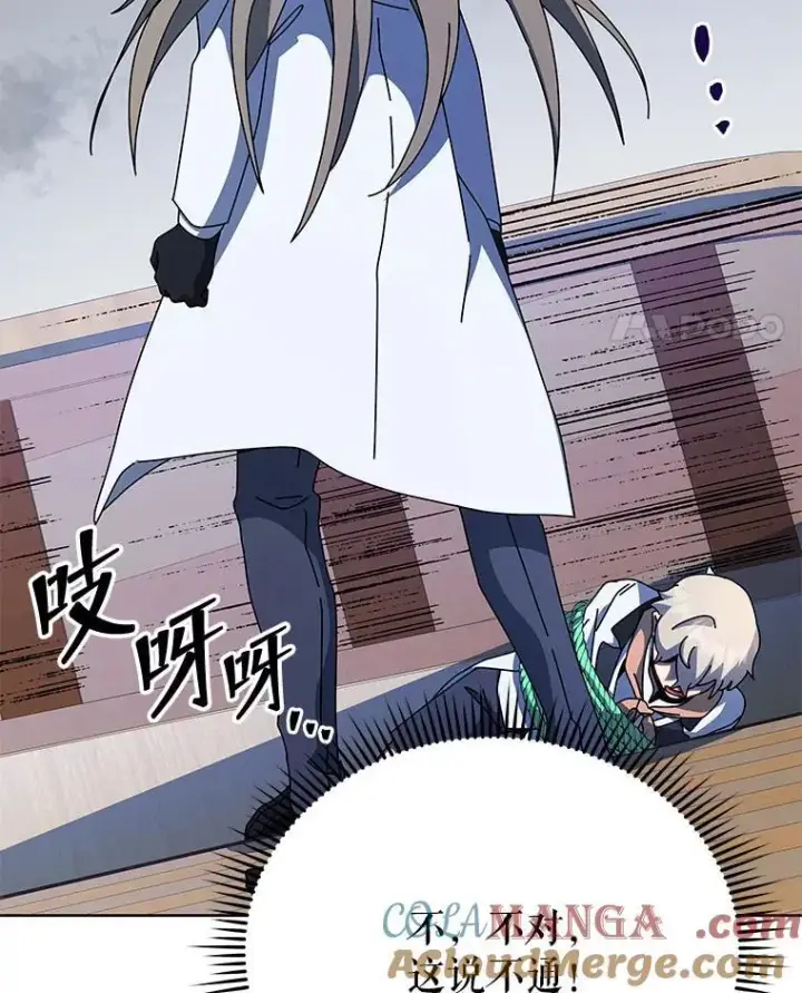 漫画《死灵术师学院的召唤天才》95.万恶之源第101张图