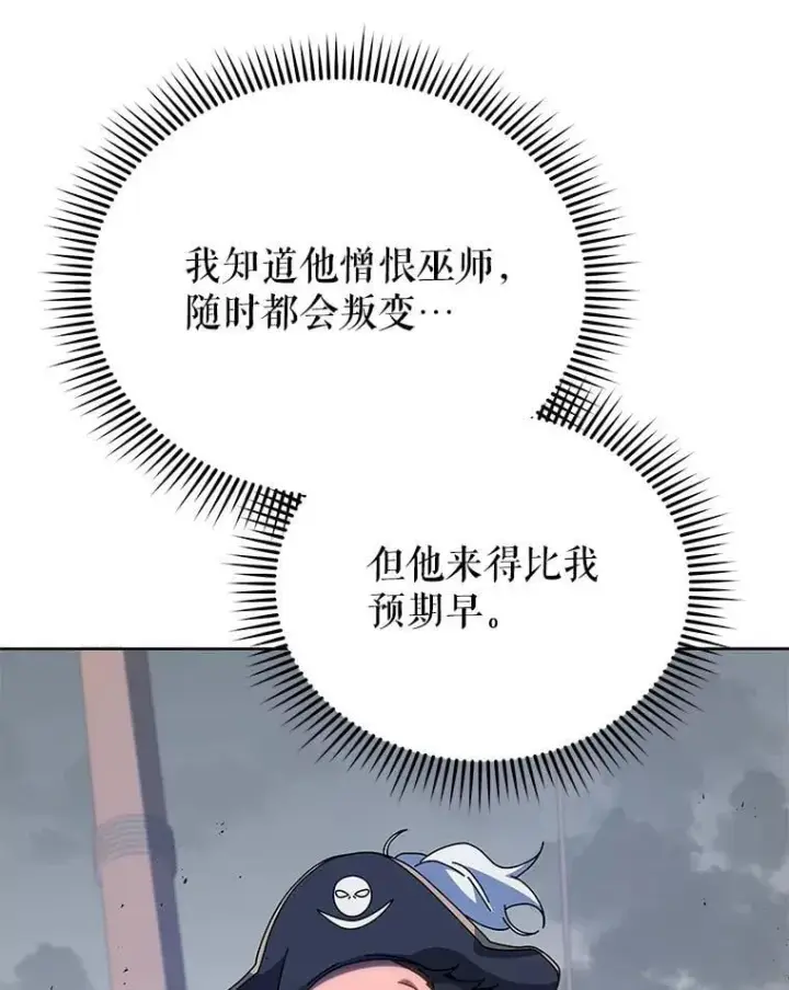 漫画《死灵术师学院的召唤天才》95.万恶之源第112张图