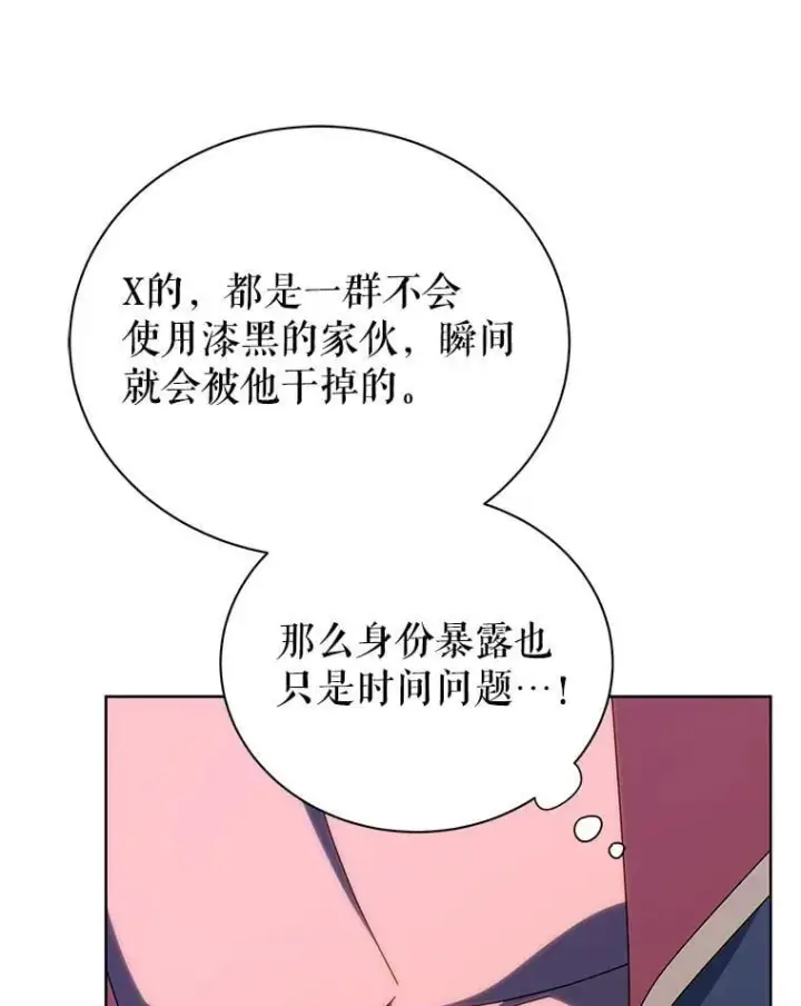漫画《死灵术师学院的召唤天才》95.万恶之源第116张图