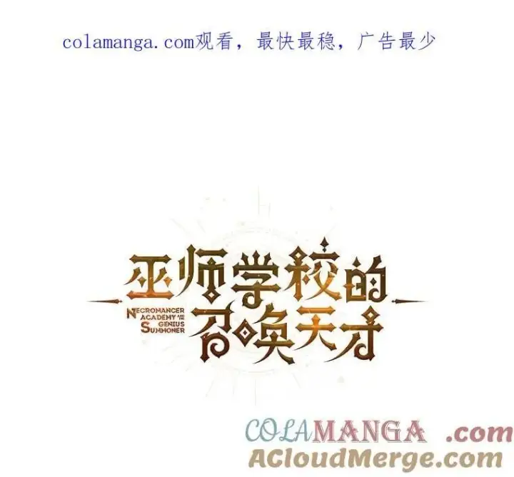 漫画《死灵术师学院的召唤天才》95.万恶之源第122张图