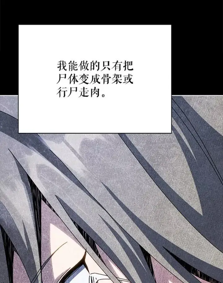 漫画《死灵术师学院的召唤天才》95.万恶之源第66张图