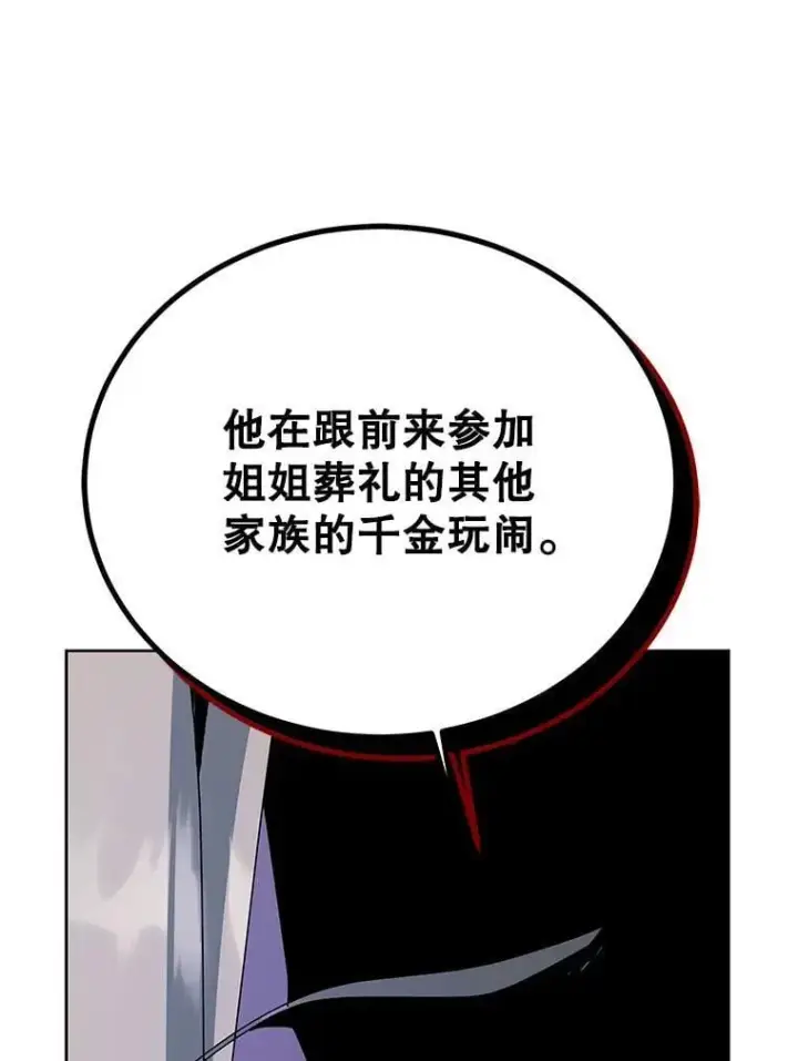 漫画《死灵术师学院的召唤天才》95.万恶之源第70张图