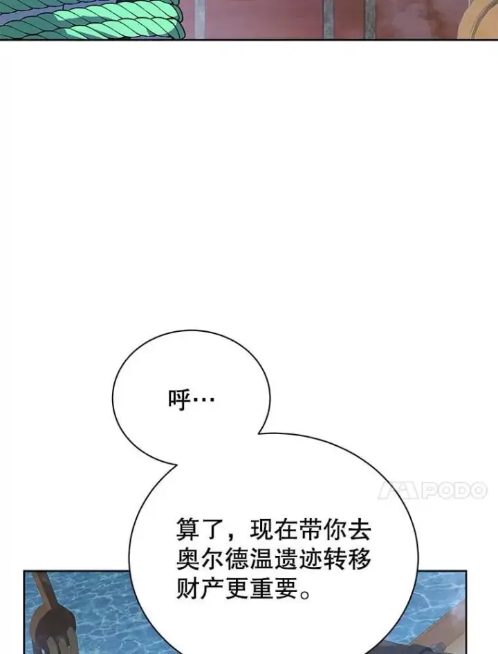漫画《死灵术师学院的召唤天才》95.万恶之源第94张图