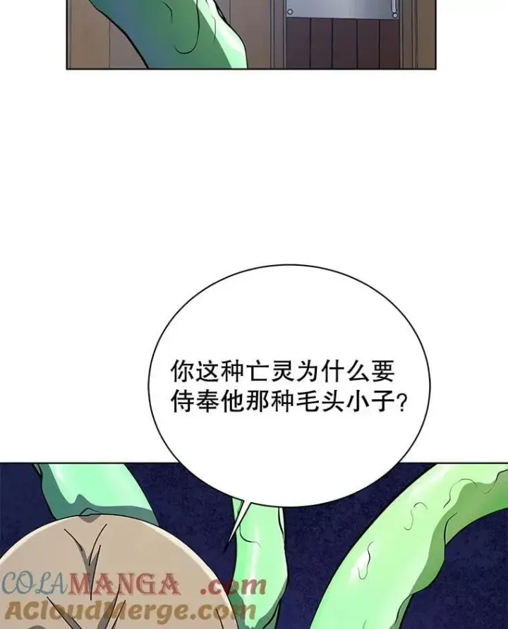 漫画《死灵术师学院的召唤天才》96.穿上我第101张图