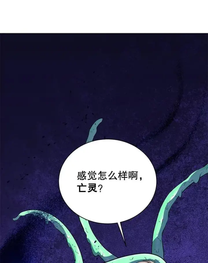 漫画《死灵术师学院的召唤天才》96.穿上我第36张图