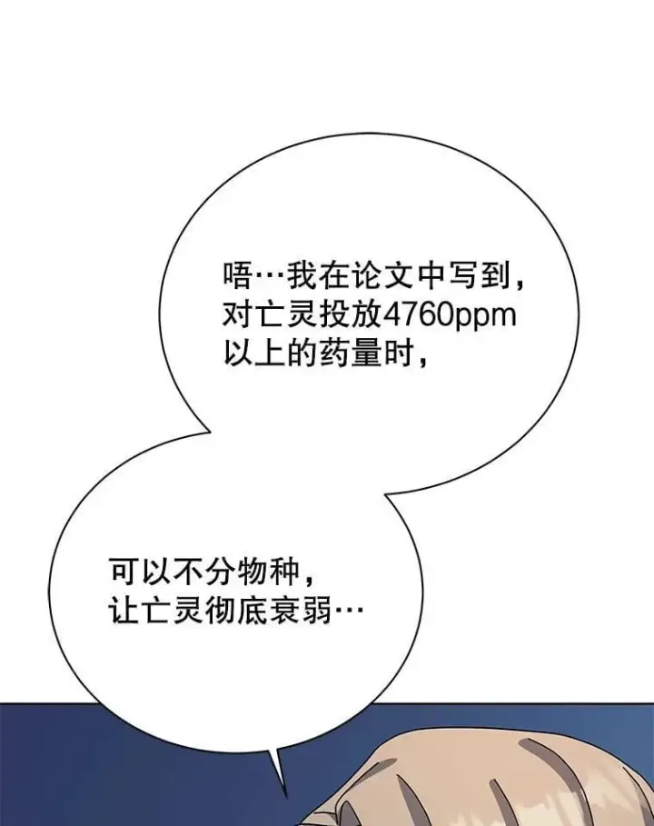 漫画《死灵术师学院的召唤天才》96.穿上我第43张图
