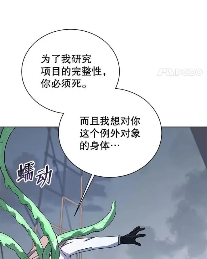 漫画《死灵术师学院的召唤天才》96.穿上我第48张图