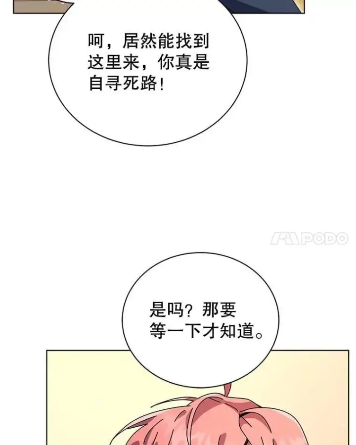 漫画《死灵术师学院的召唤天才》96.穿上我第58张图