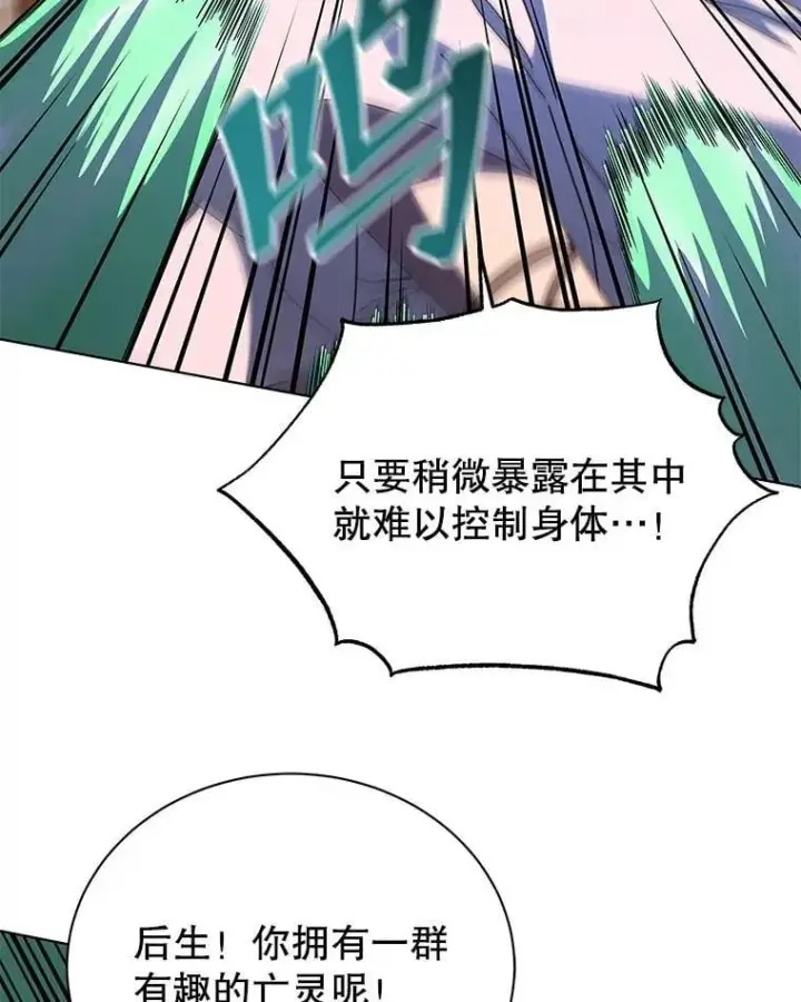 漫画《死灵术师学院的召唤天才》96.穿上我第67张图
