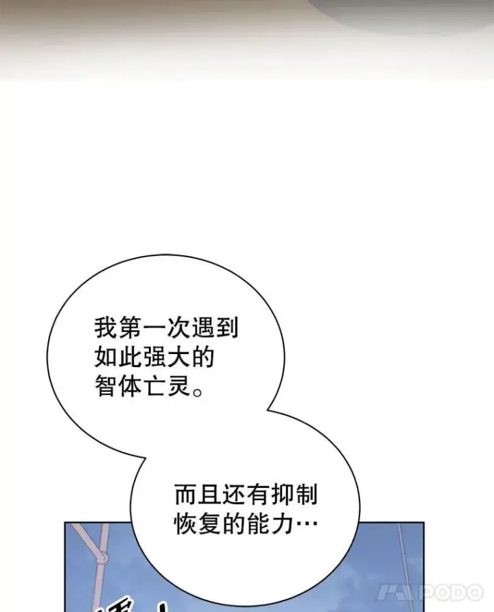 漫画《死灵术师学院的召唤天才》96.穿上我第99张图