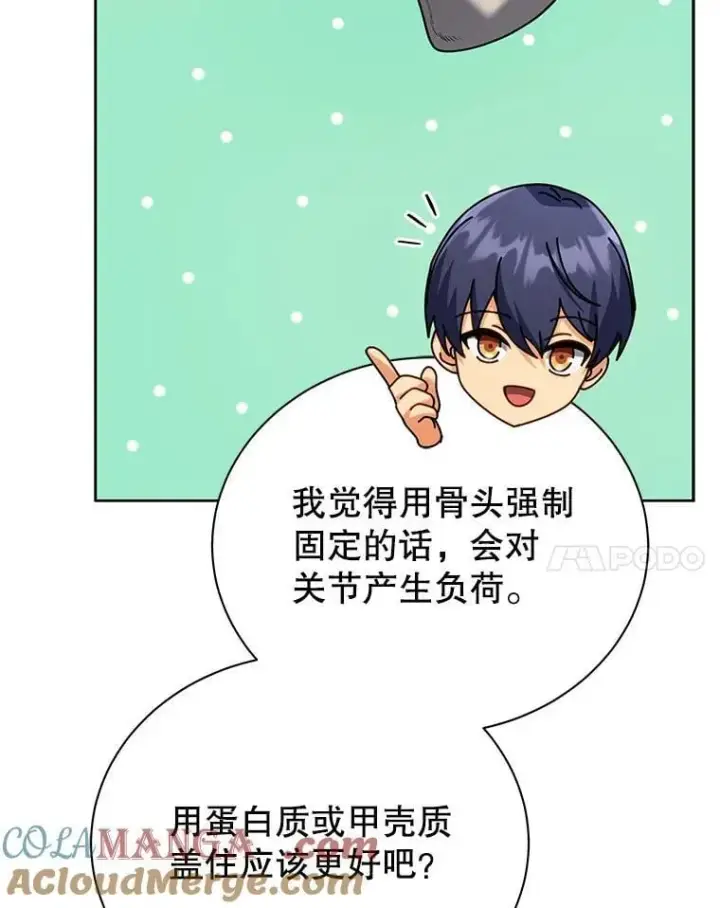 漫画《死灵术师学院的召唤天才》89.前辈第101张图