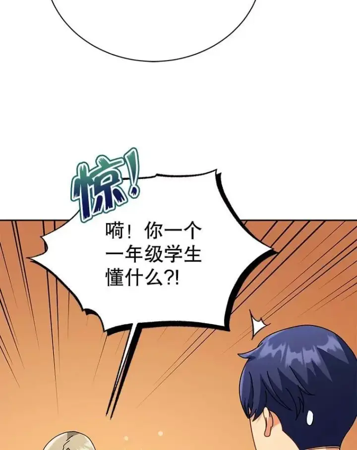 漫画《死灵术师学院的召唤天才》89.前辈第102张图