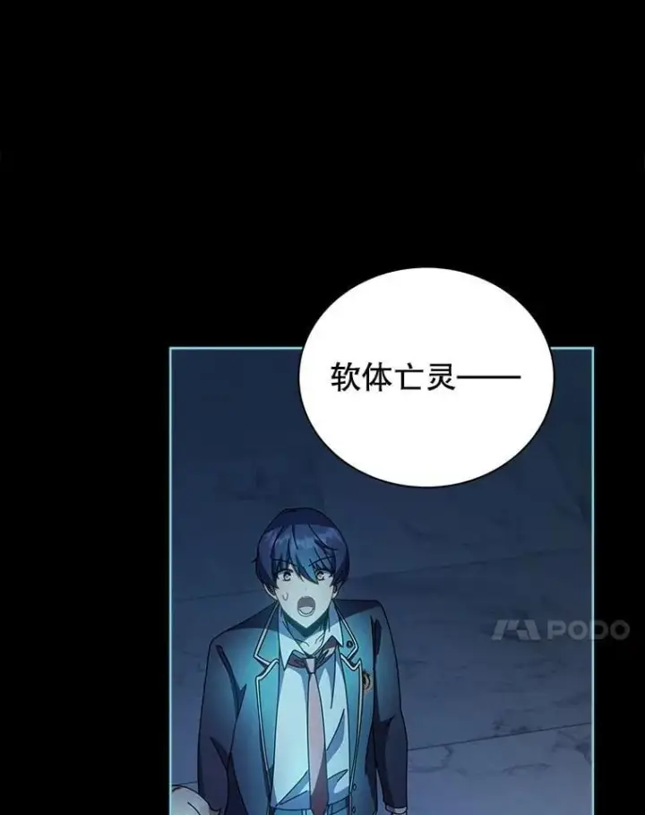漫画《死灵术师学院的召唤天才》89.前辈第111张图