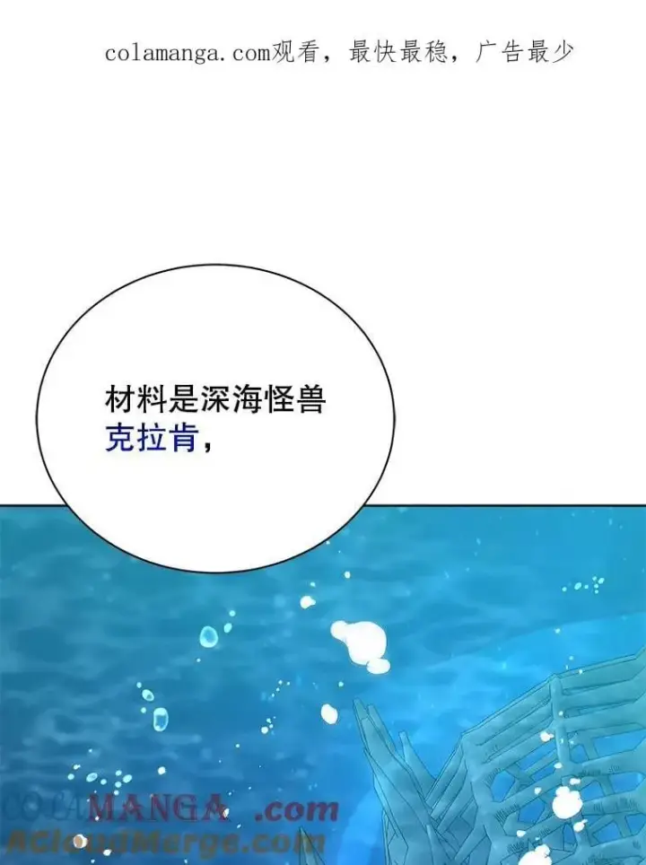 漫画《死灵术师学院的召唤天才》89.前辈第119张图