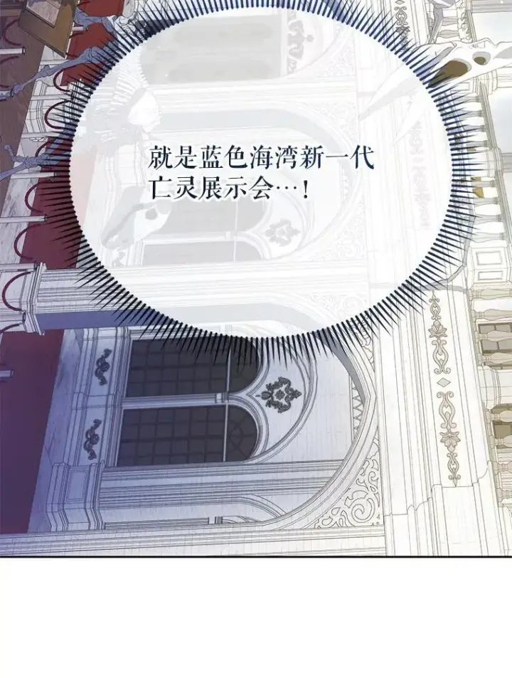 漫画《死灵术师学院的召唤天才》89.前辈第22张图