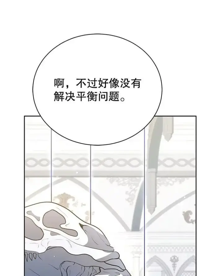 漫画《死灵术师学院的召唤天才》89.前辈第28张图