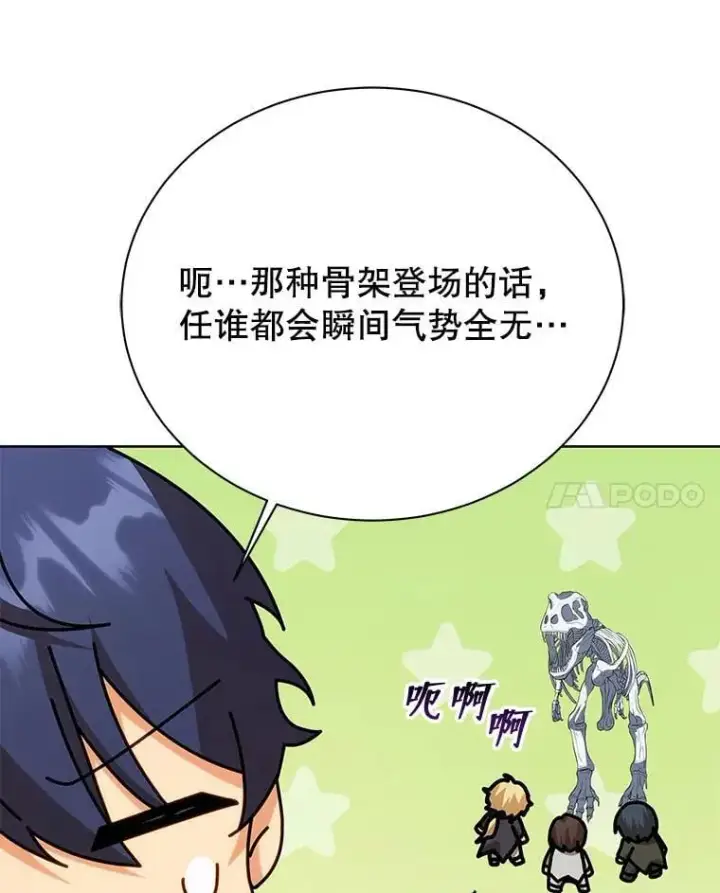 漫画《死灵术师学院的召唤天才》89.前辈第30张图