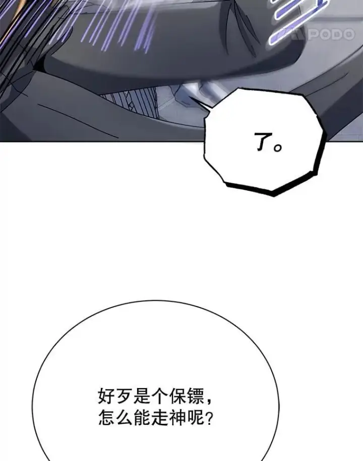 漫画《死灵术师学院的召唤天才》89.前辈第44张图