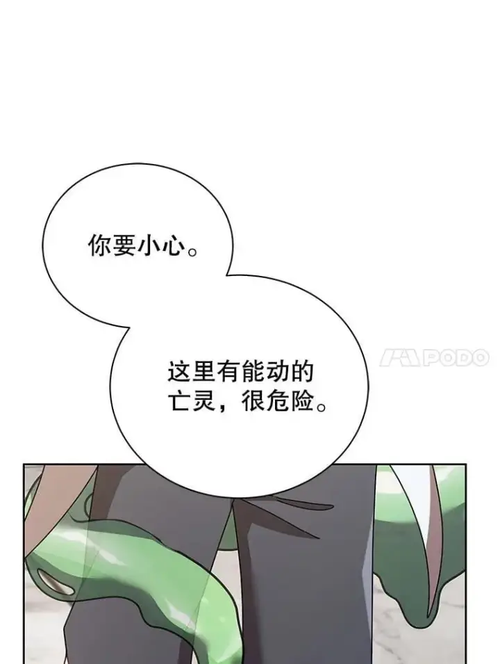 漫画《死灵术师学院的召唤天才》89.前辈第51张图