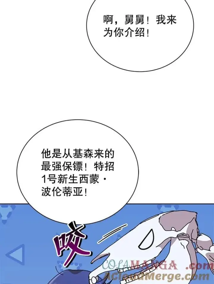 漫画《死灵术师学院的召唤天才》89.前辈第53张图