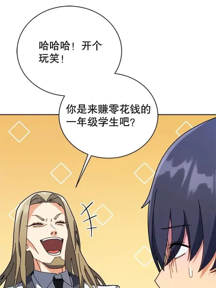 漫画《死灵术师学院的召唤天才》89.前辈第59张图