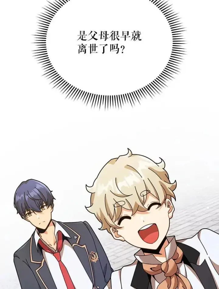 漫画《死灵术师学院的召唤天才》89.前辈第6张图
