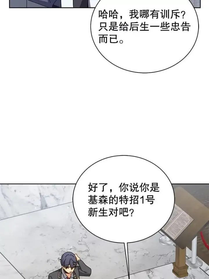 漫画《死灵术师学院的召唤天才》89.前辈第68张图