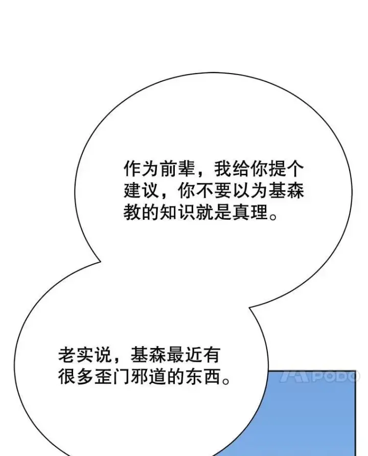 漫画《死灵术师学院的召唤天才》89.前辈第70张图