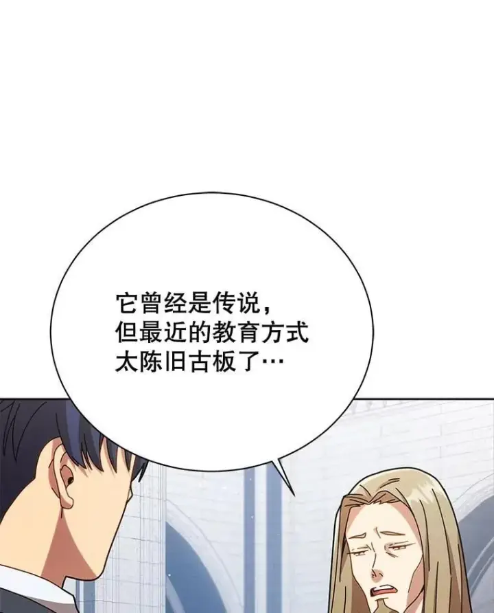 漫画《死灵术师学院的召唤天才》89.前辈第72张图