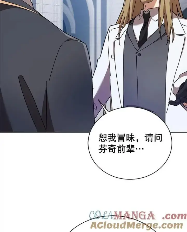 漫画《死灵术师学院的召唤天才》89.前辈第73张图