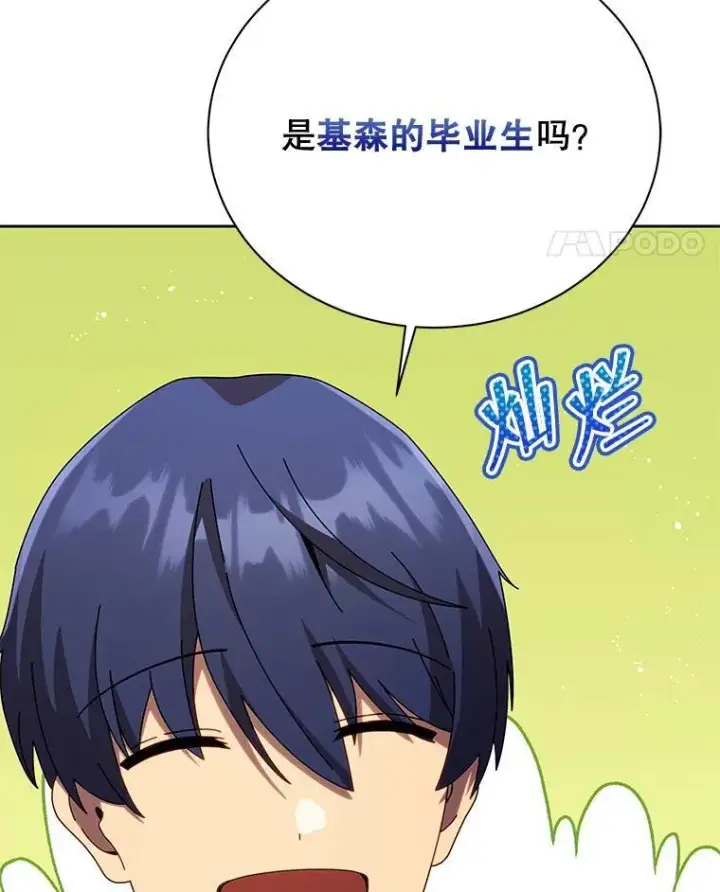 漫画《死灵术师学院的召唤天才》89.前辈第74张图