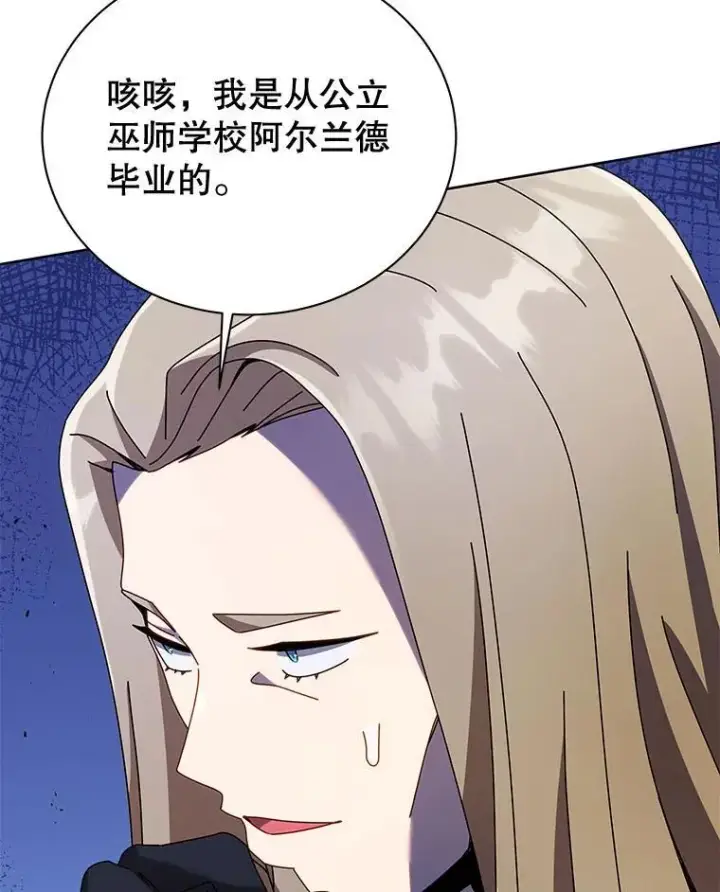 漫画《死灵术师学院的召唤天才》89.前辈第76张图
