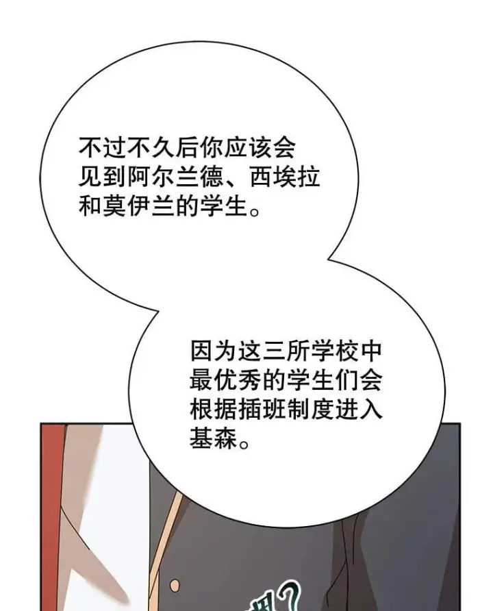 漫画《死灵术师学院的召唤天才》89.前辈第78张图