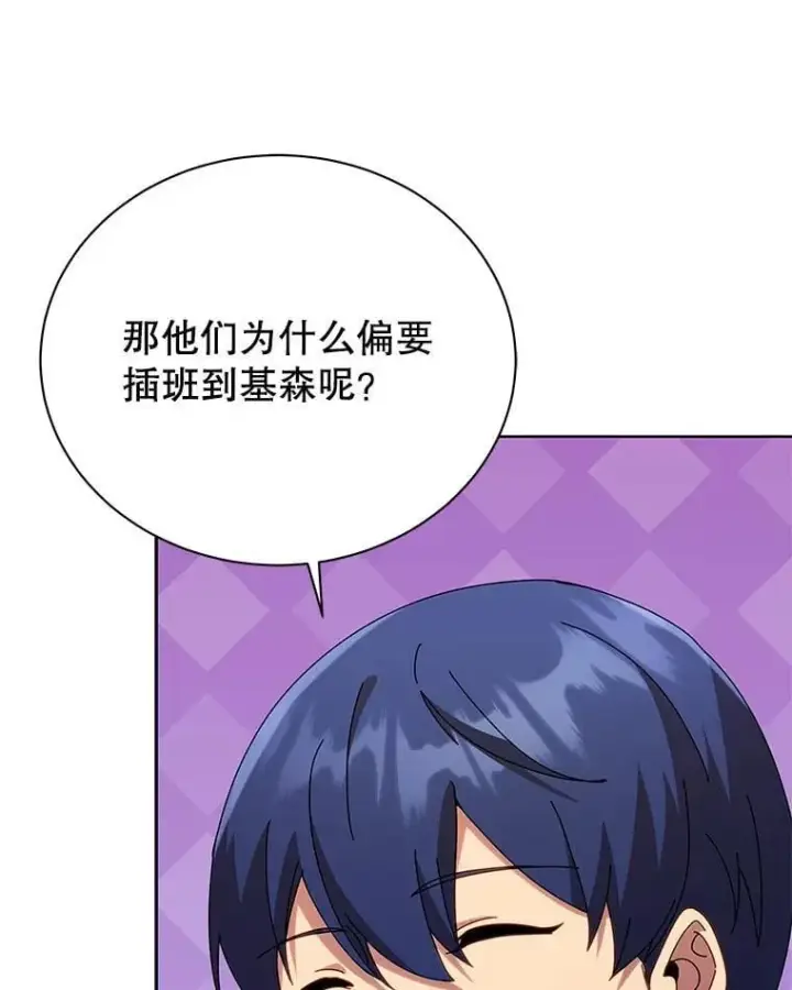 漫画《死灵术师学院的召唤天才》89.前辈第82张图