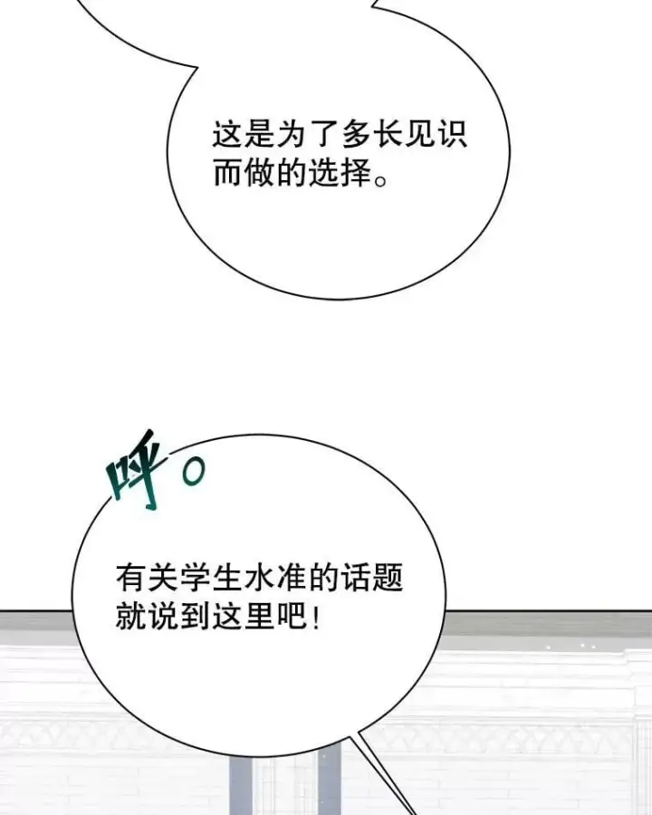 漫画《死灵术师学院的召唤天才》89.前辈第86张图