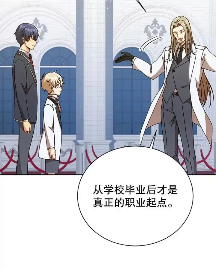 漫画《死灵术师学院的召唤天才》89.前辈第87张图