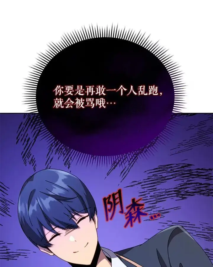 漫画《死灵术师学院的召唤天才》89.前辈第92张图