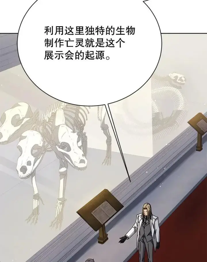 漫画《死灵术师学院的召唤天才》89.前辈第95张图