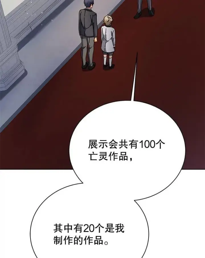 漫画《死灵术师学院的召唤天才》89.前辈第96张图