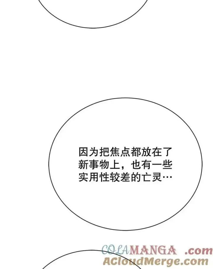 漫画《死灵术师学院的召唤天才》89.前辈第97张图
