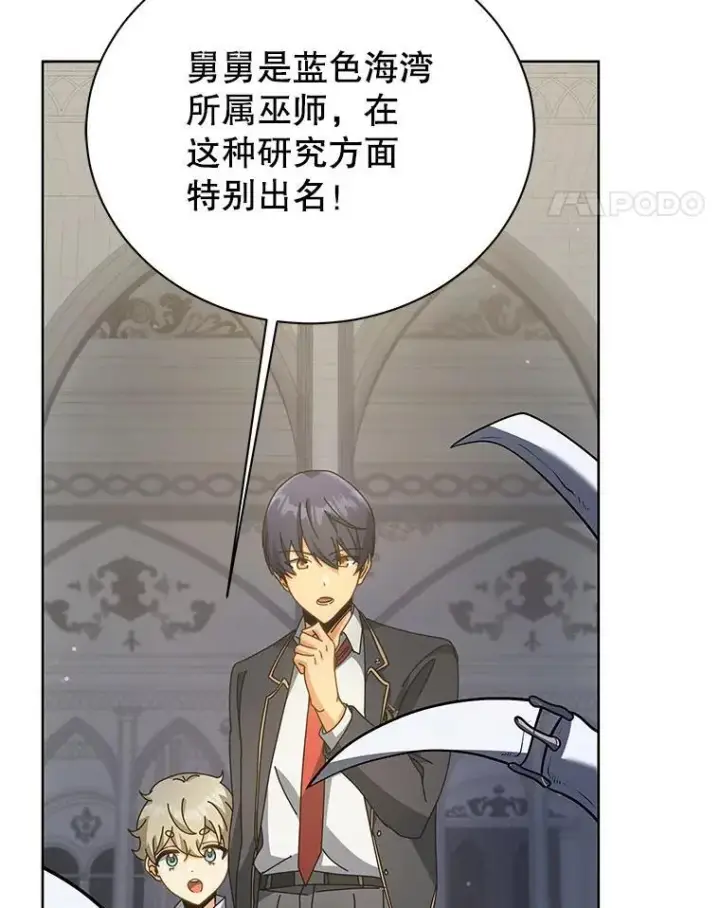漫画《死灵术师学院的召唤天才》89.前辈第98张图