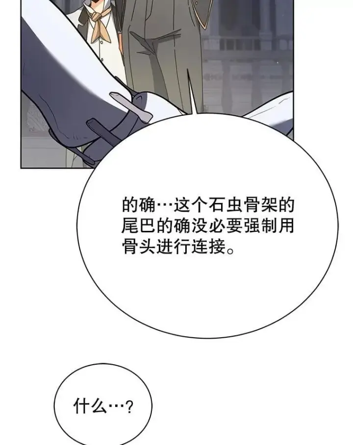 漫画《死灵术师学院的召唤天才》89.前辈第99张图