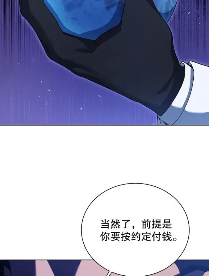 漫画《死灵术师学院的召唤天才》90.阴谋第100张图