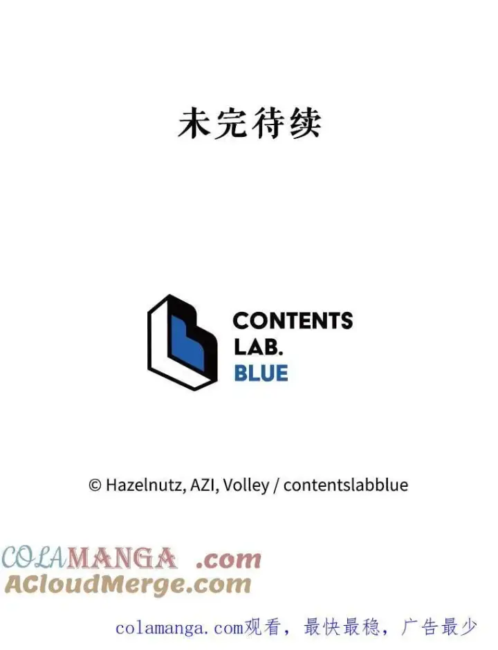 漫画《死灵术师学院的召唤天才》90.阴谋第105张图