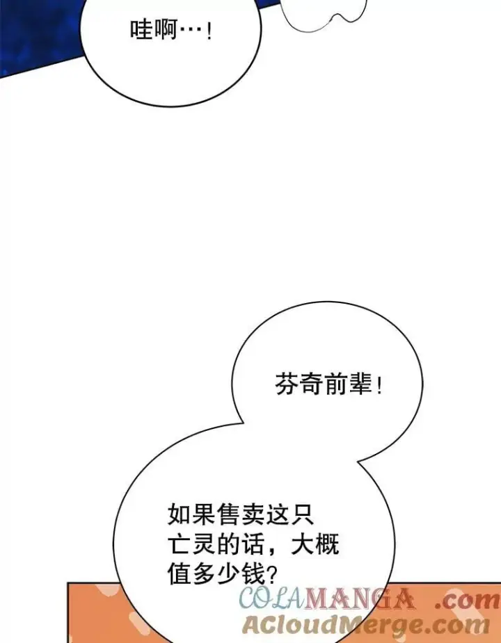 漫画《死灵术师学院的召唤天才》90.阴谋第17张图