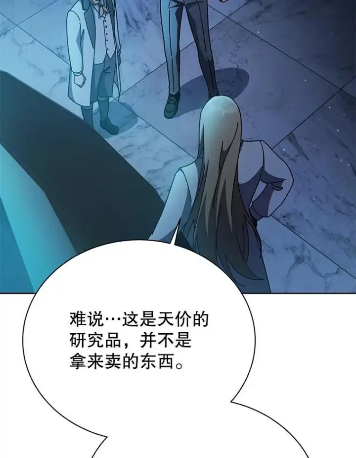 漫画《死灵术师学院的召唤天才》90.阴谋第20张图