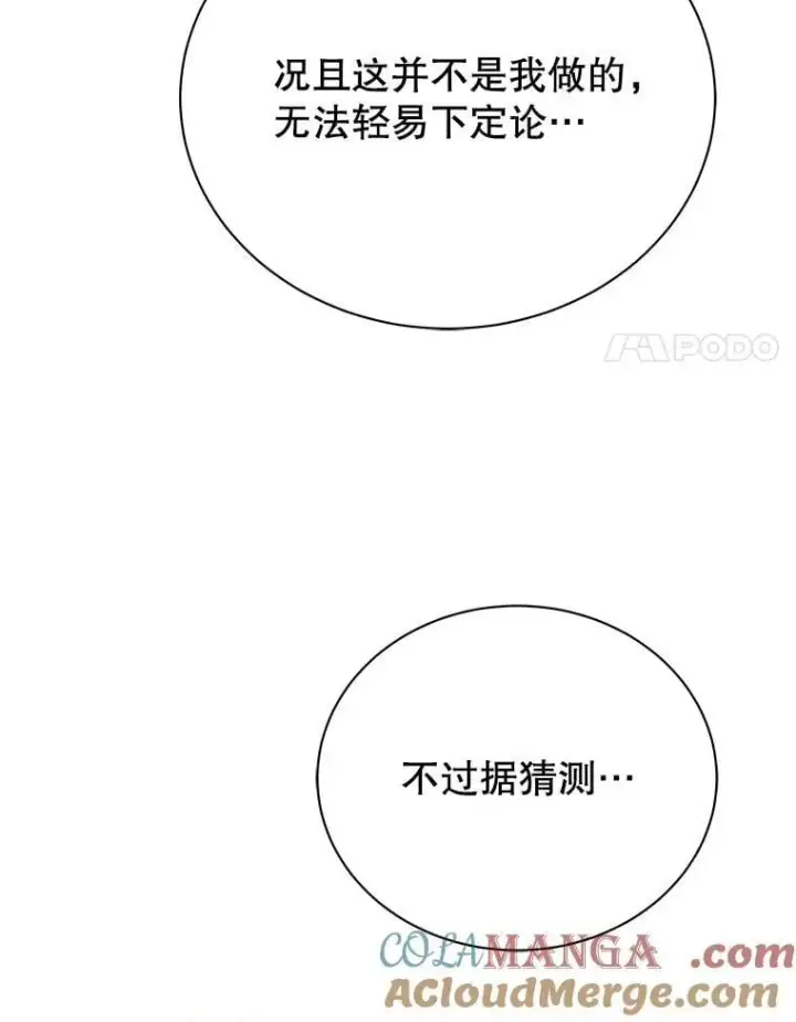 漫画《死灵术师学院的召唤天才》90.阴谋第21张图