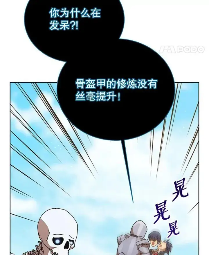 漫画《死灵术师学院的召唤天才》90.阴谋第28张图