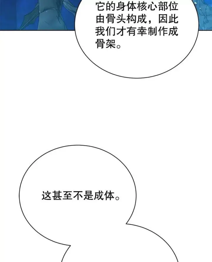 漫画《死灵术师学院的召唤天才》90.阴谋第3张图