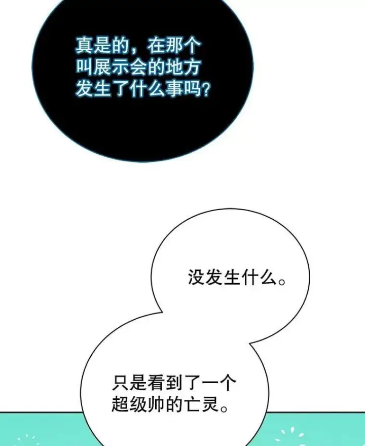 漫画《死灵术师学院的召唤天才》90.阴谋第30张图